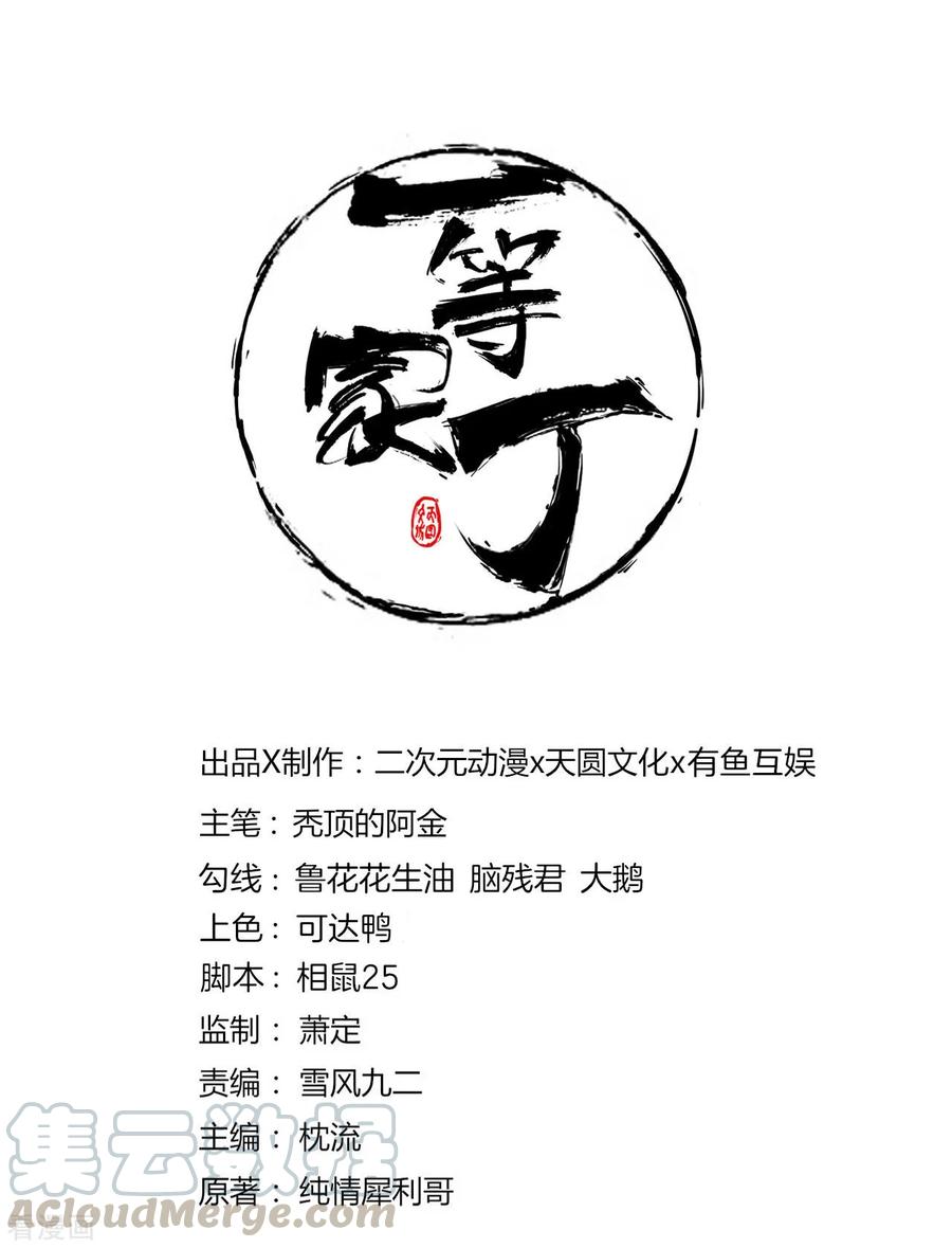 第71话 为饵0
