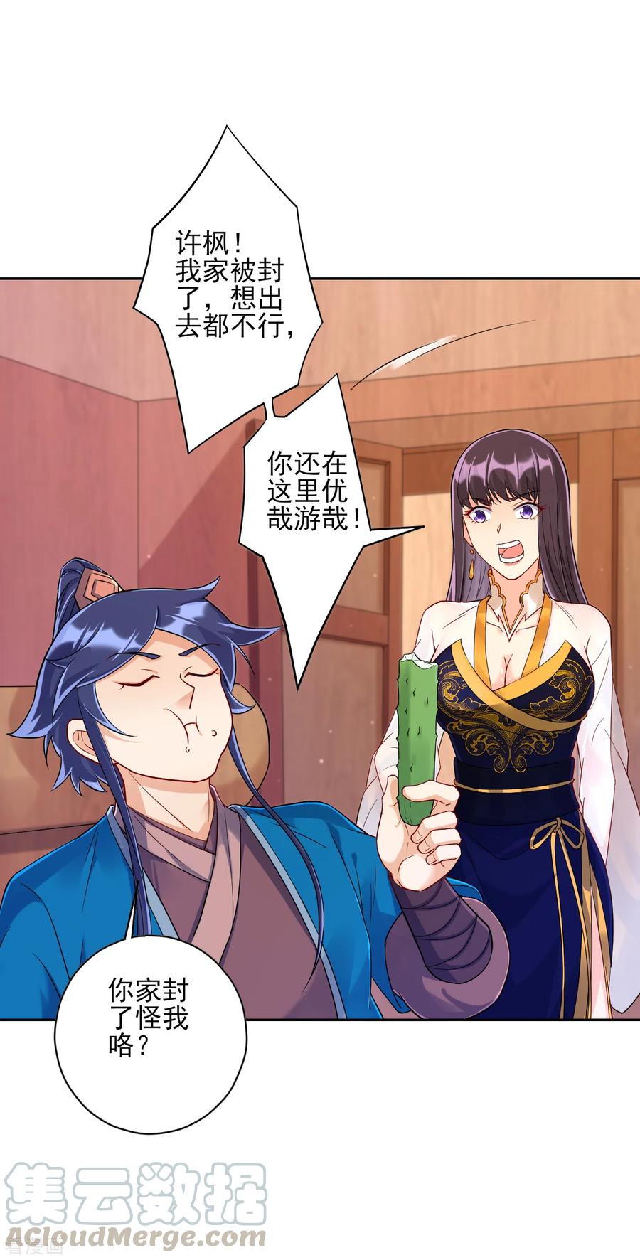 第219话 崔府倒台2