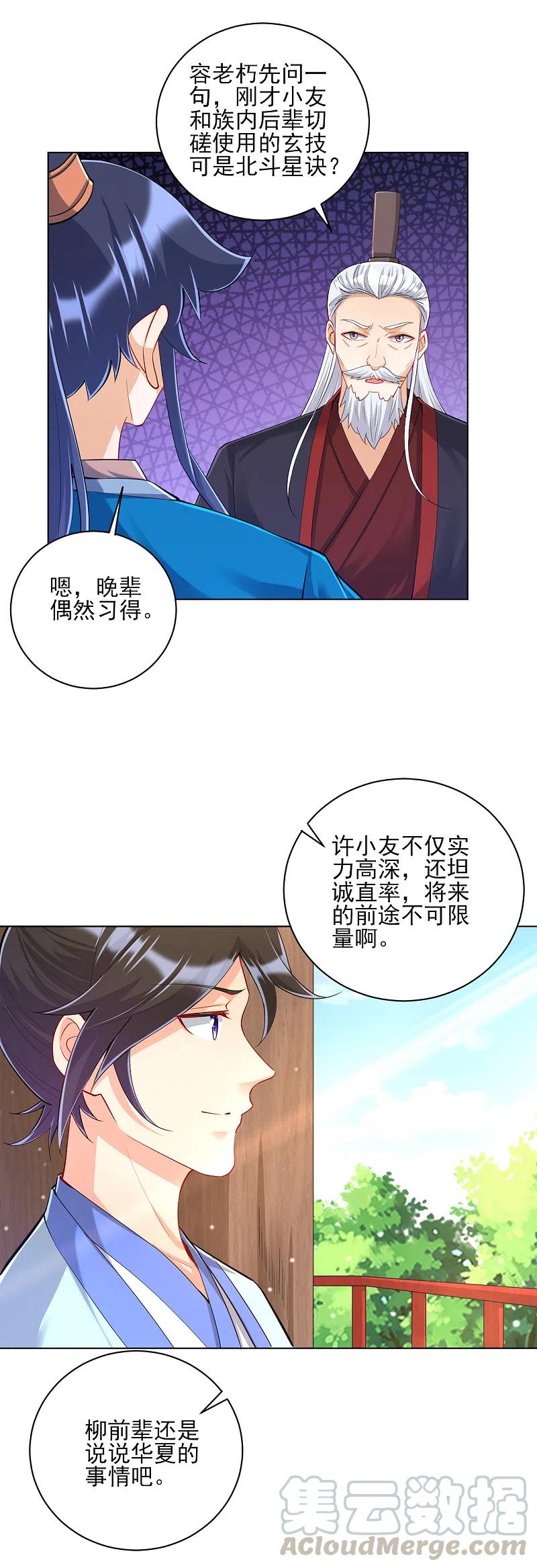 第249话 合作？2