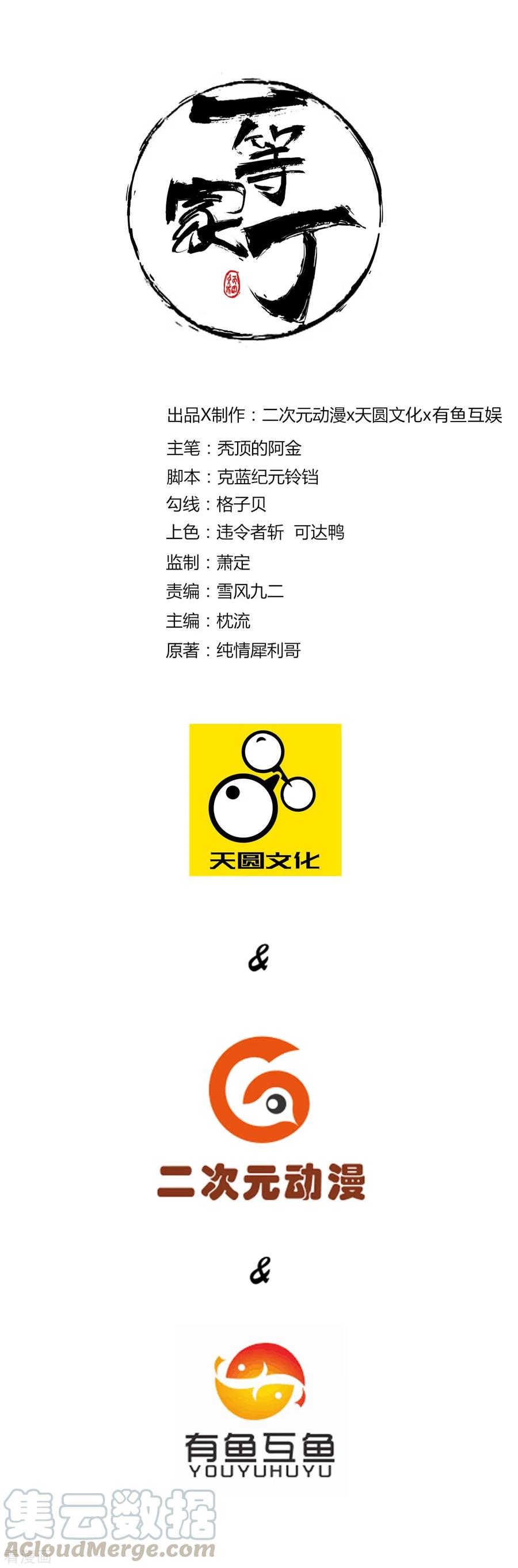第31话 天罚克星0