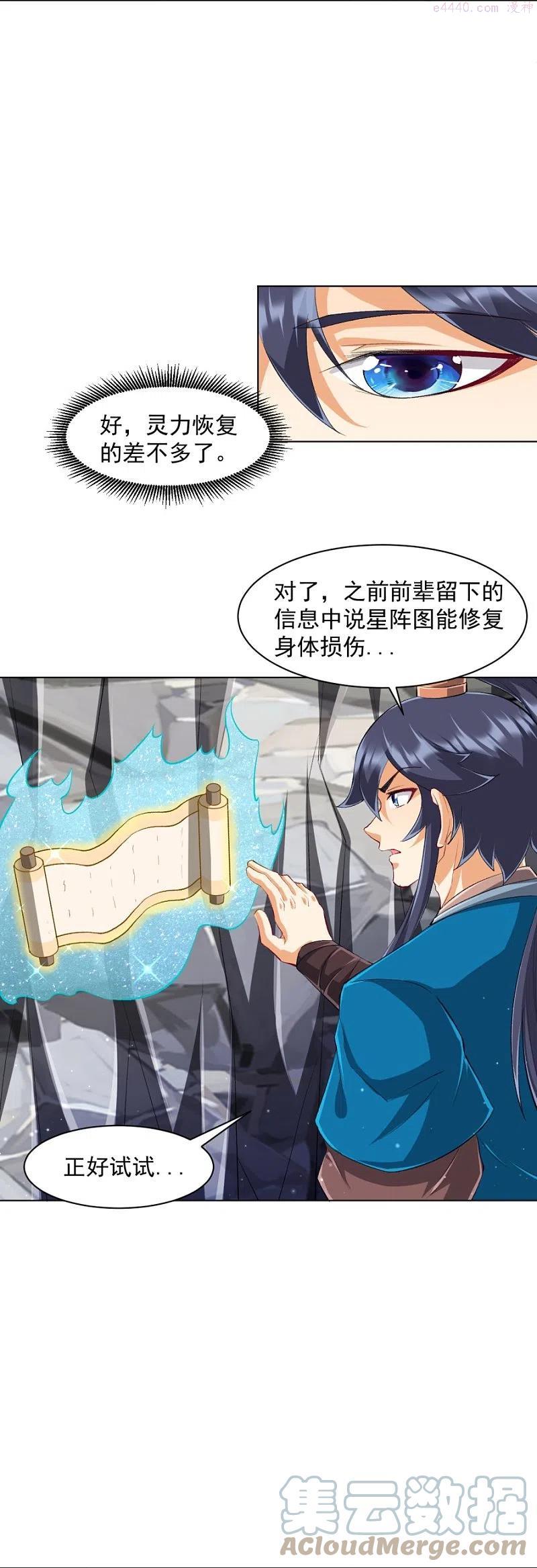 第298话 追兵2