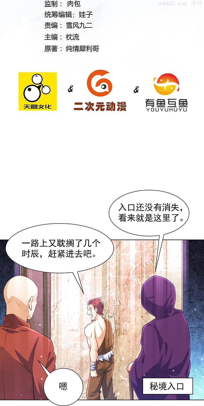 第284话 精魄大圆满1