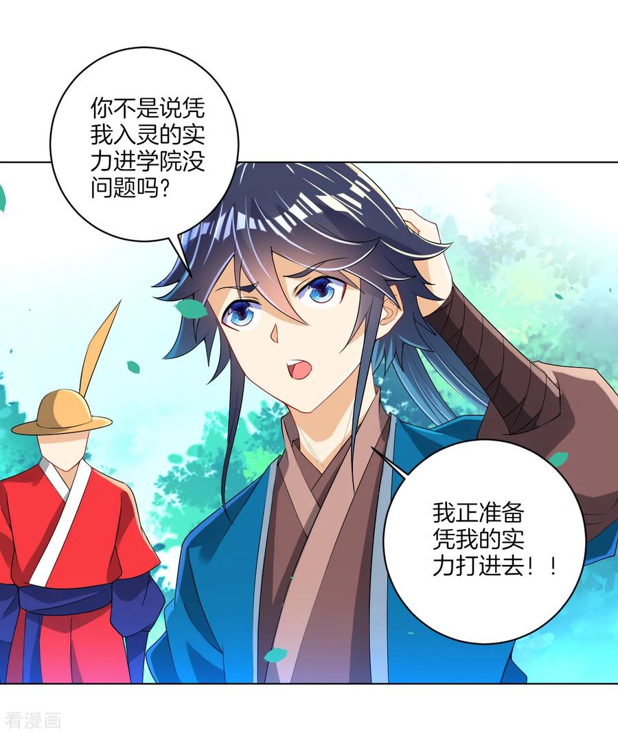 一等家丁漫画,第86话 进入学院4图