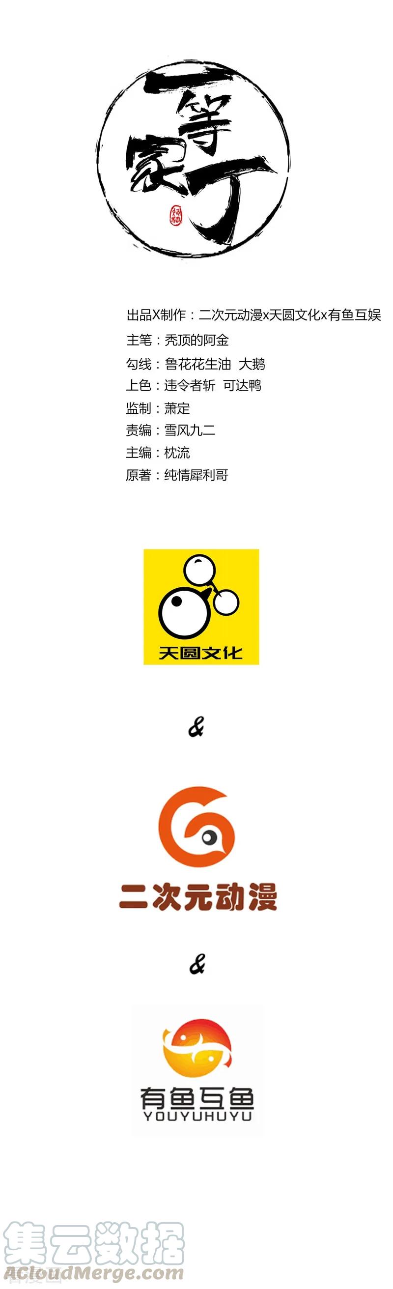 第39话 祸害0