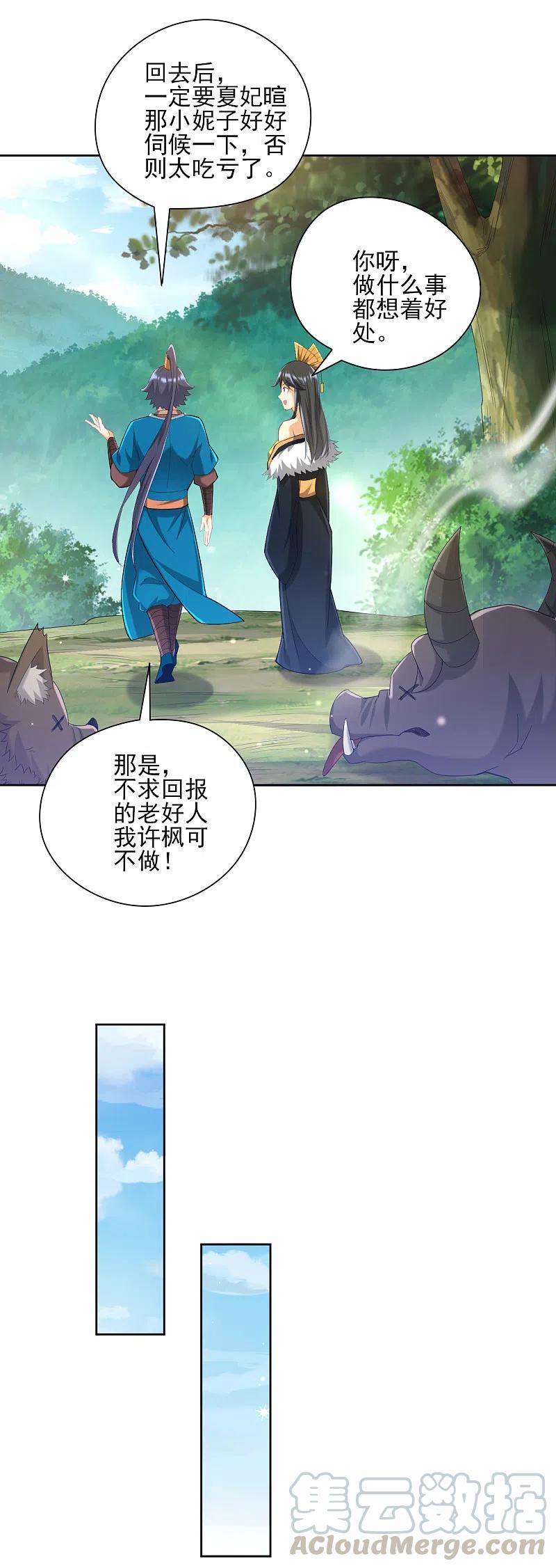 第242话 双翼鸡冠蛇！2