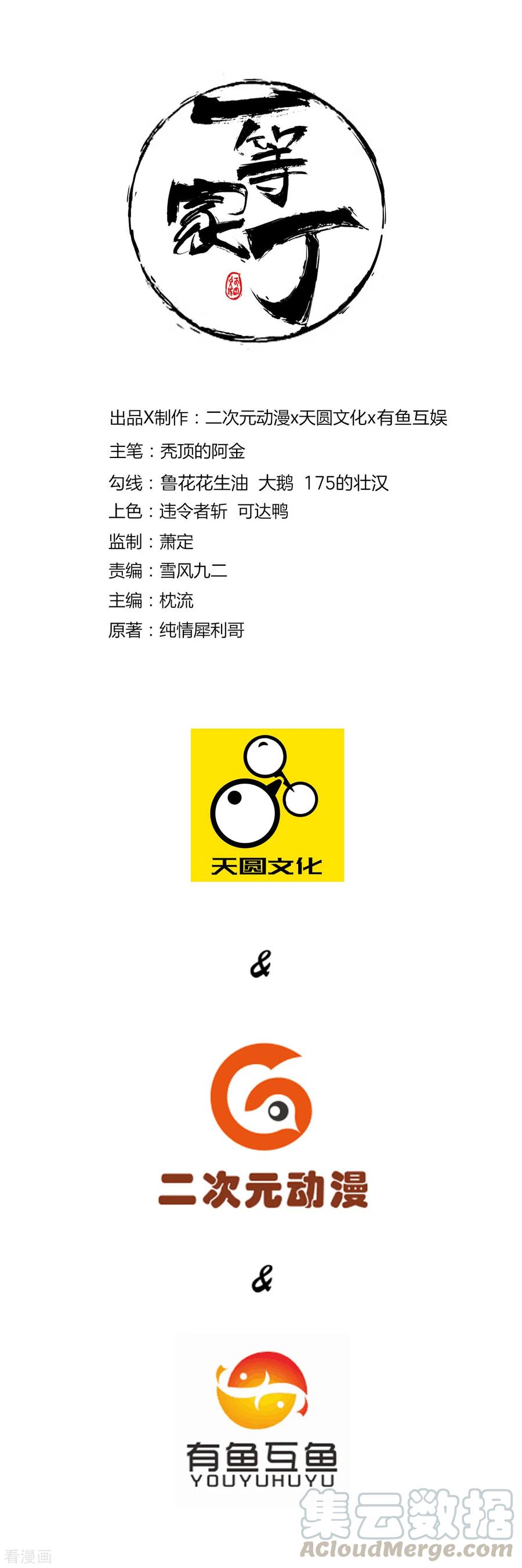 第65话 独闯凌家0