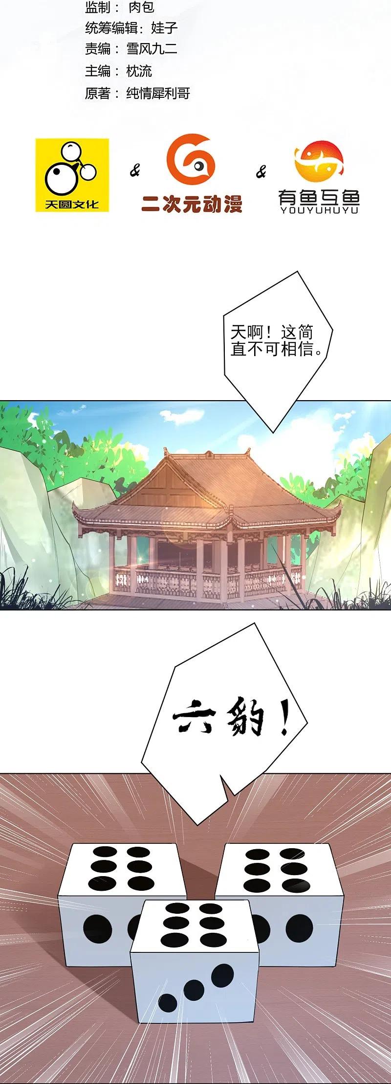 第259话 拿命跟你赌！1