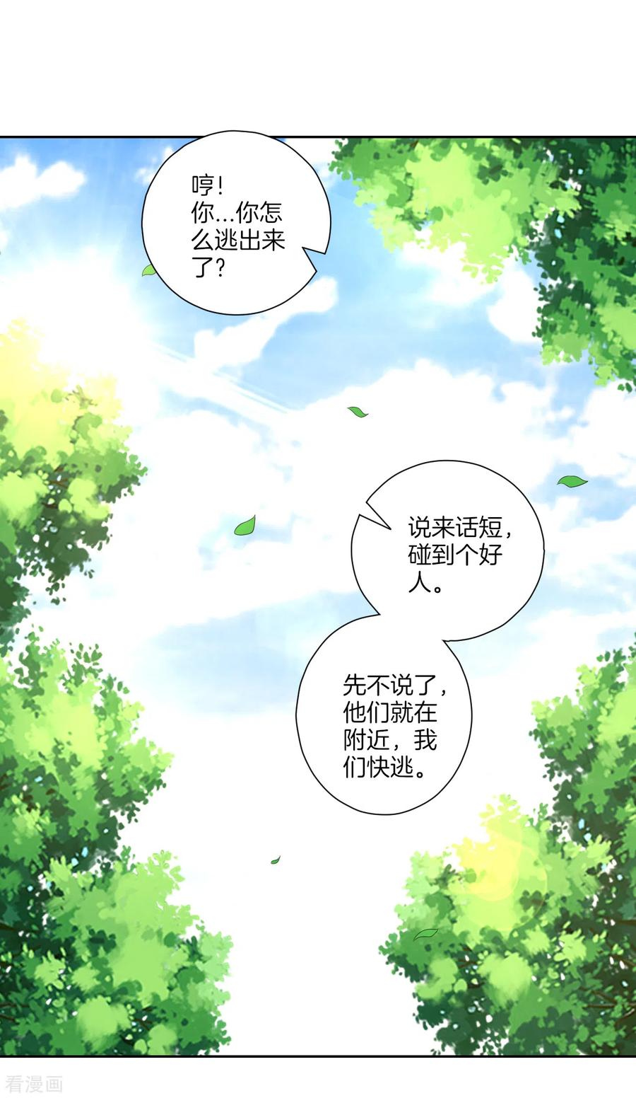 第145话 净芙流光雷4