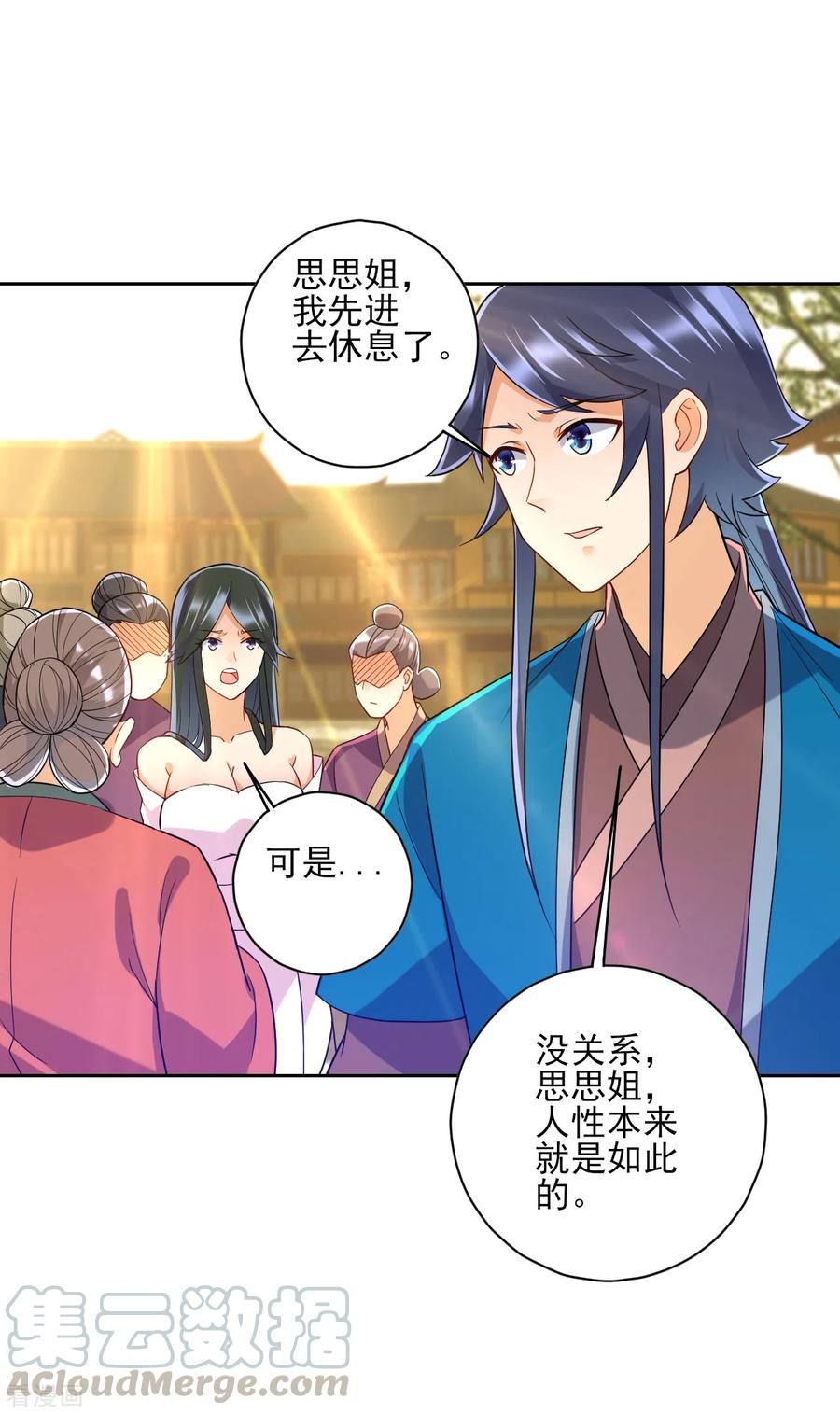 第211话 崔爵上门3