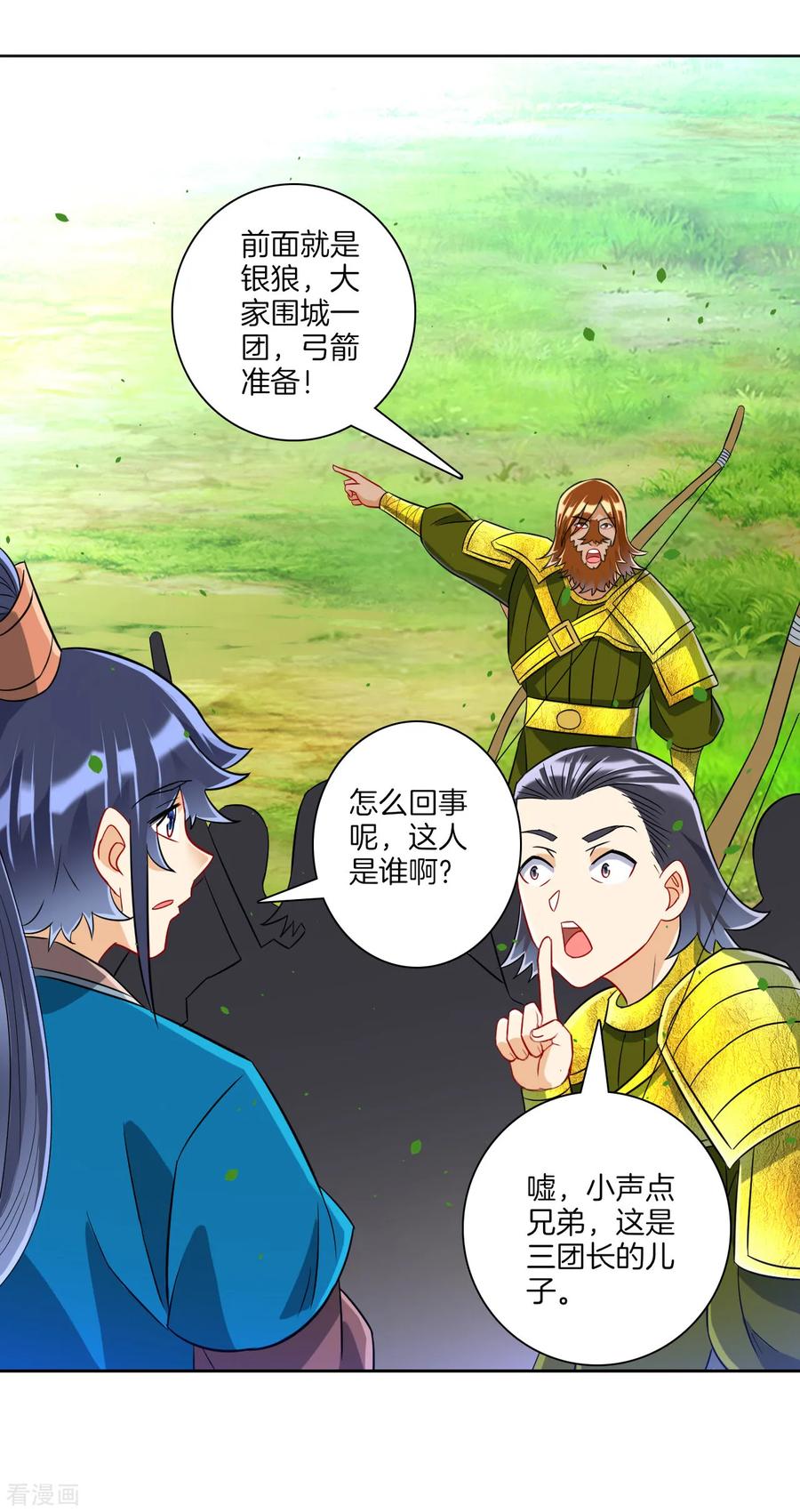 第128话 不会射箭？（供养加更）4