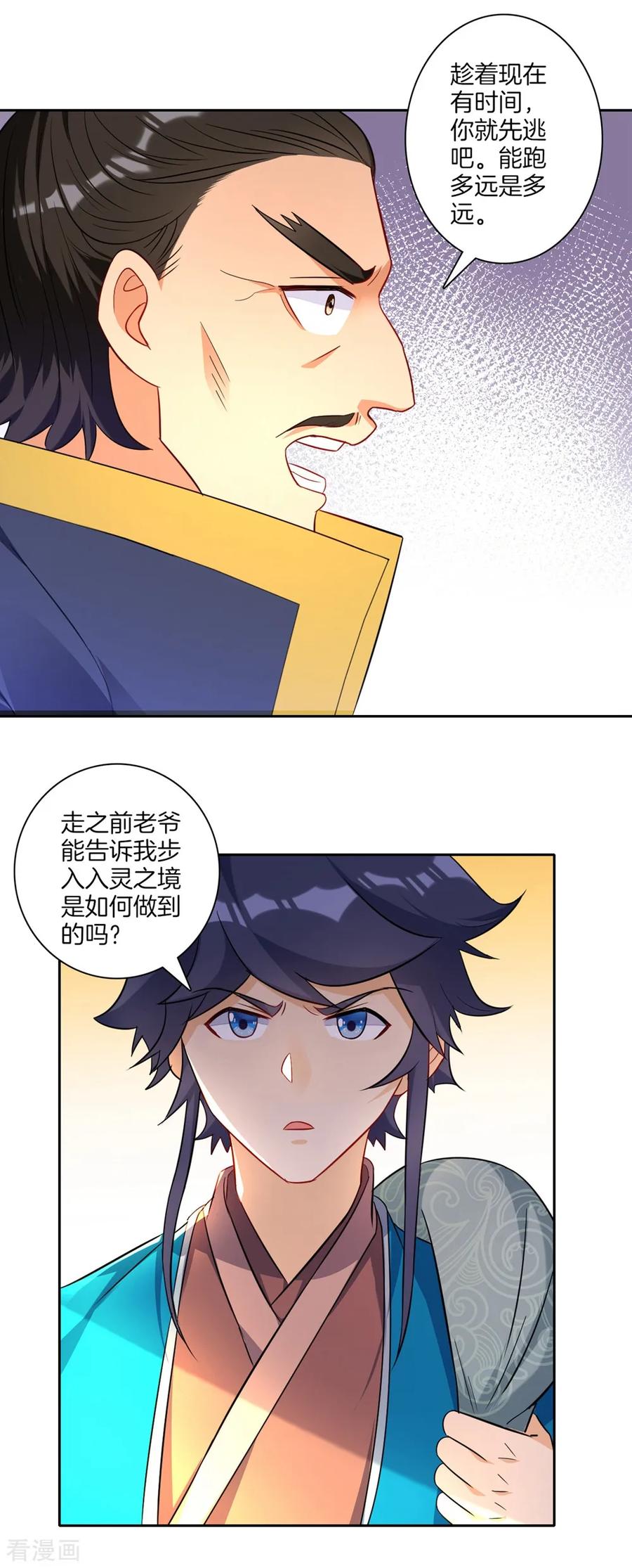第72话 转换灵气2