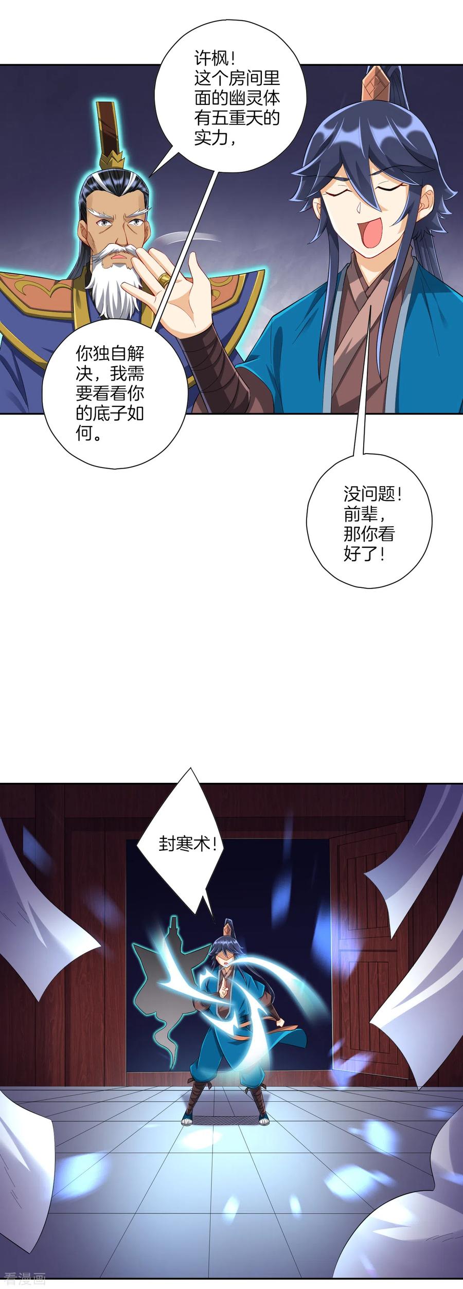 第159话 考验与指导2