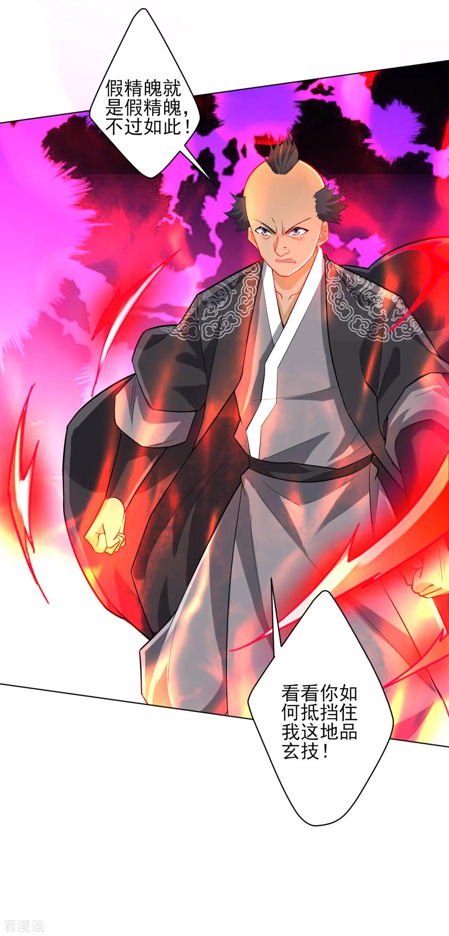 一等家丁漫画,第192话 解救紫嫣3图