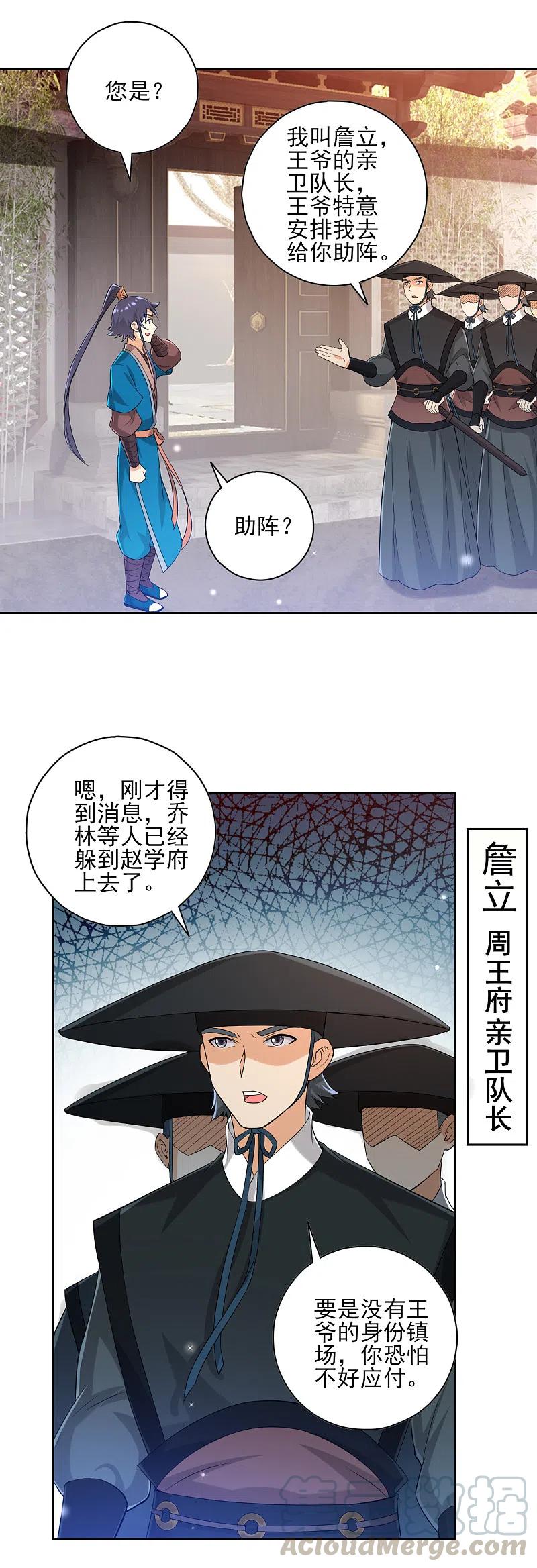 第240话 妙计4