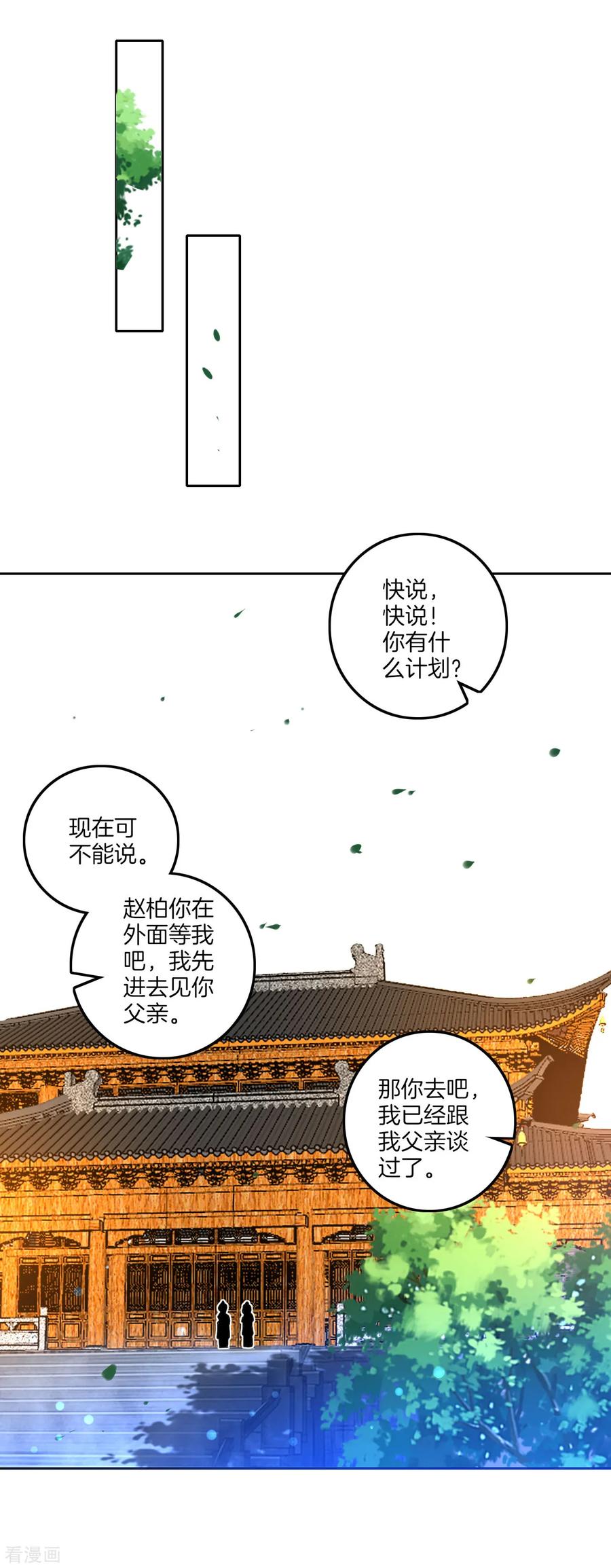 第123话 一石二鸟4