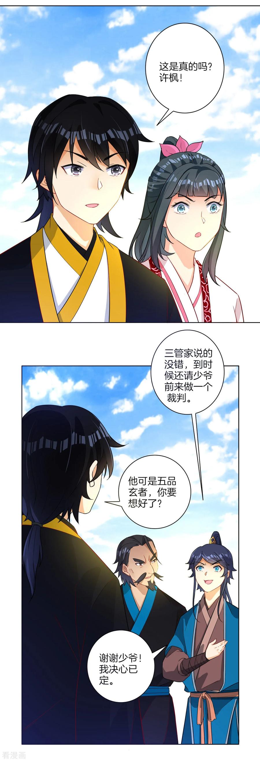 第14话 外出试练3