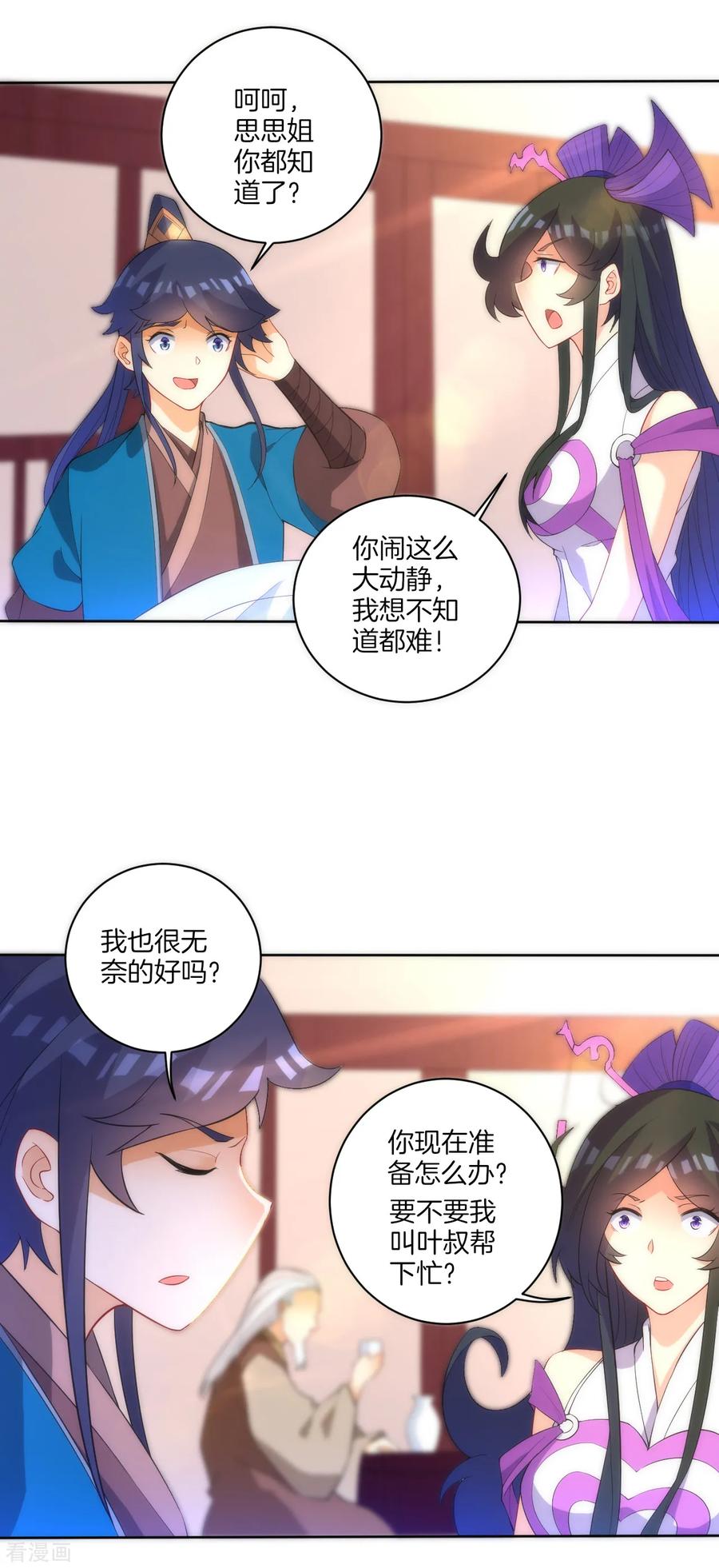 第71话 为饵2