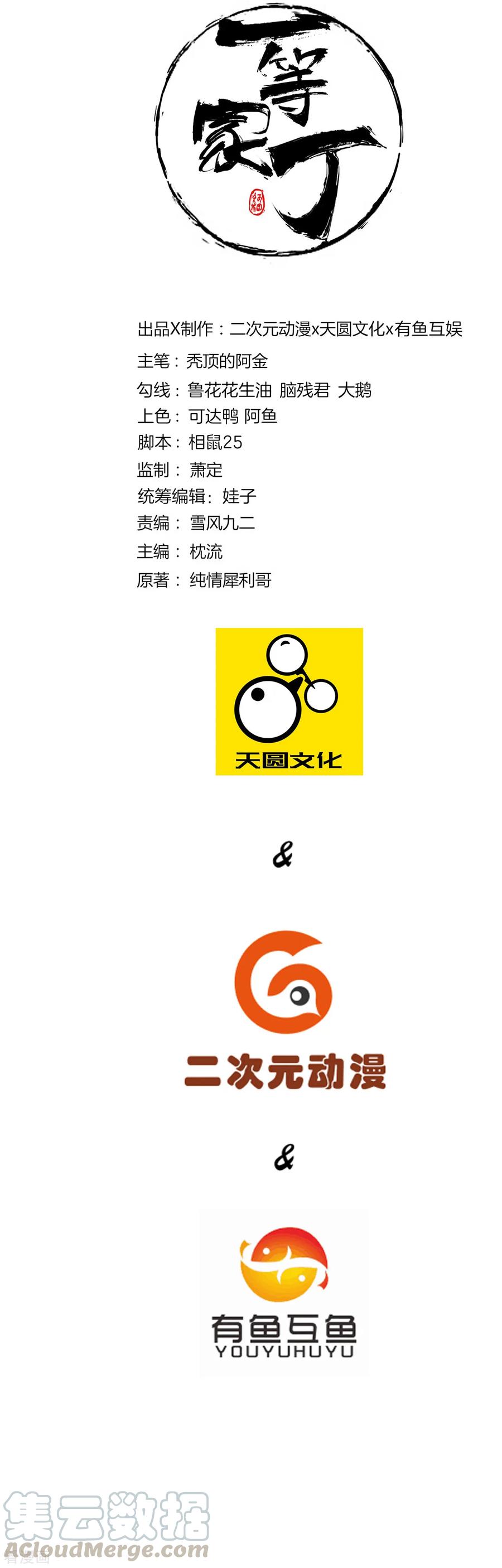 第78话 鼠辈挡路0