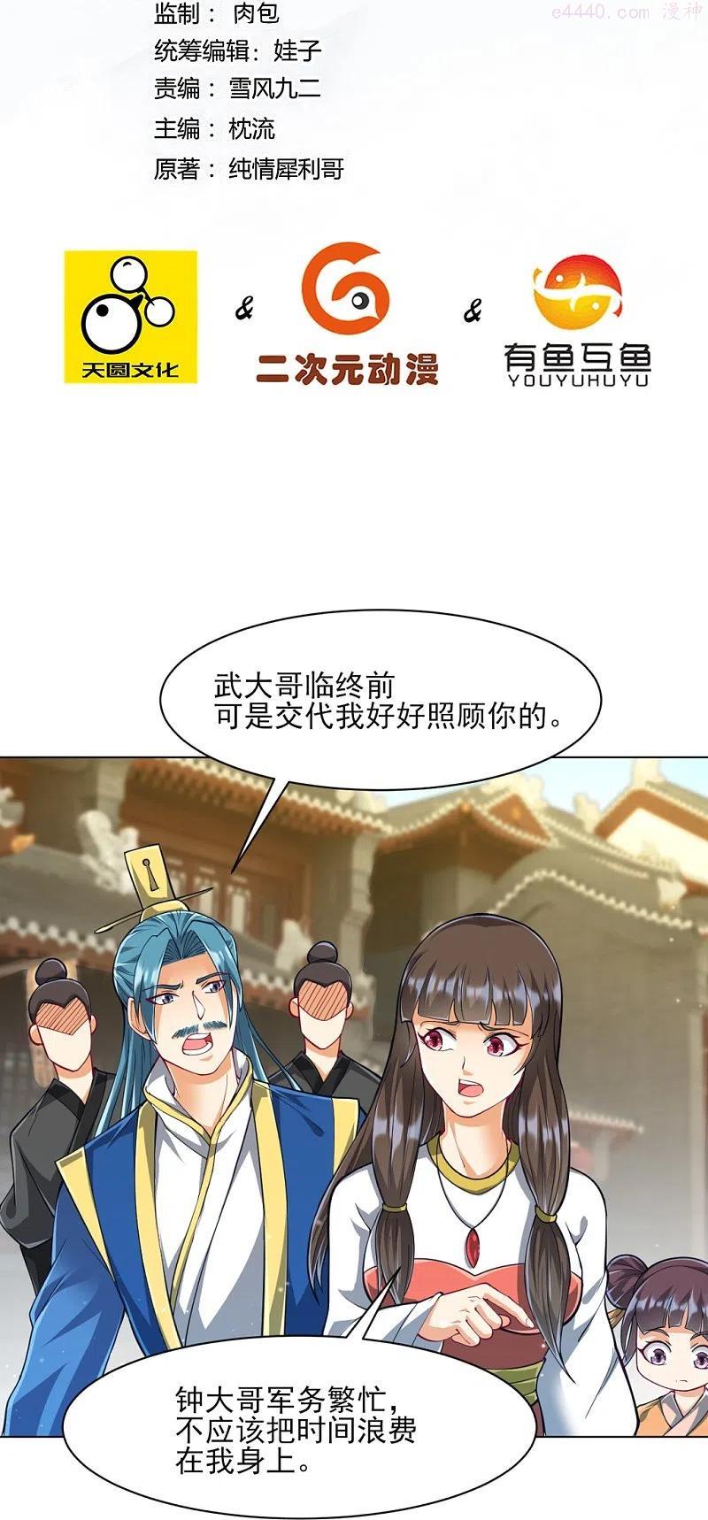 第276话 等我回来1