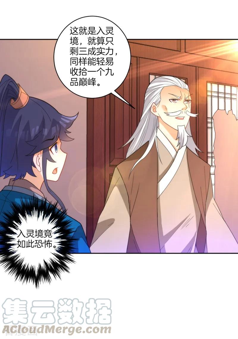 第51话 突破九品4