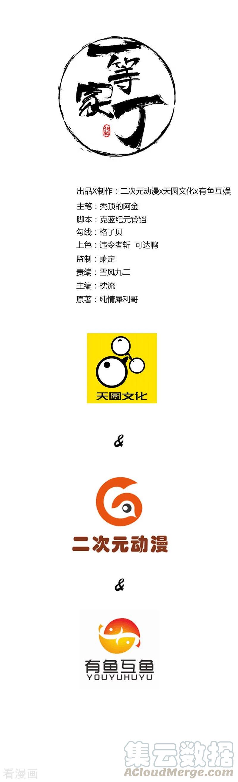 第2话 穿越成了家丁0