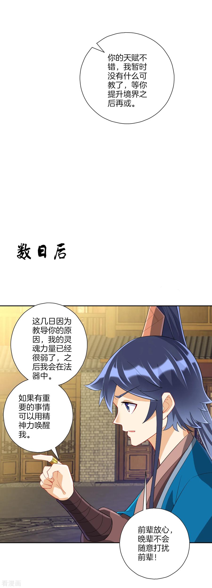 第160话 灵剑诀4