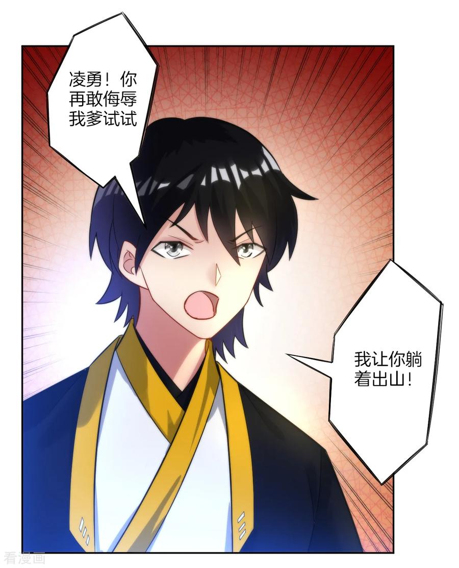 第53话 凌家的目的2