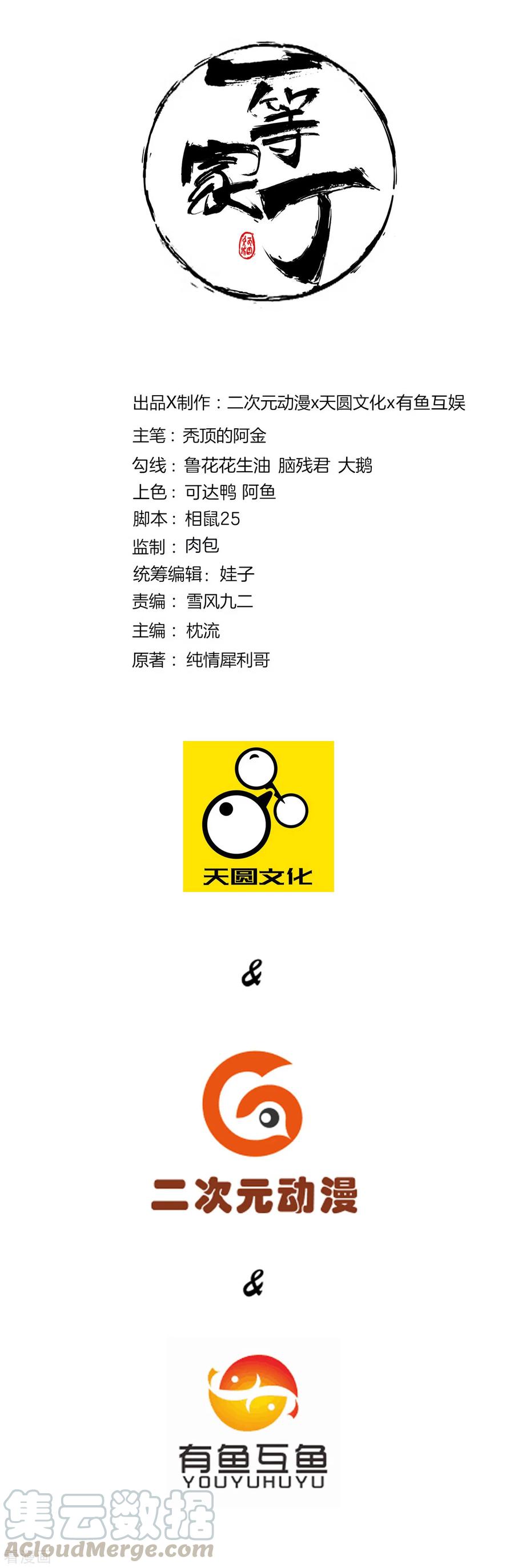 一等家丁2漫画,第86话 进入学院1图