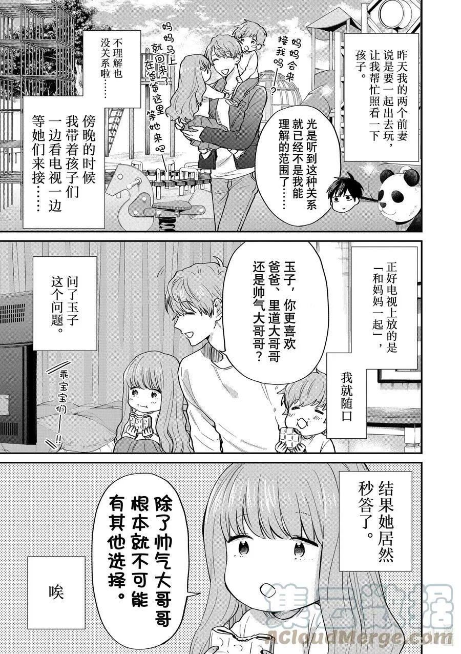 063 猫田又彦的烦恼2