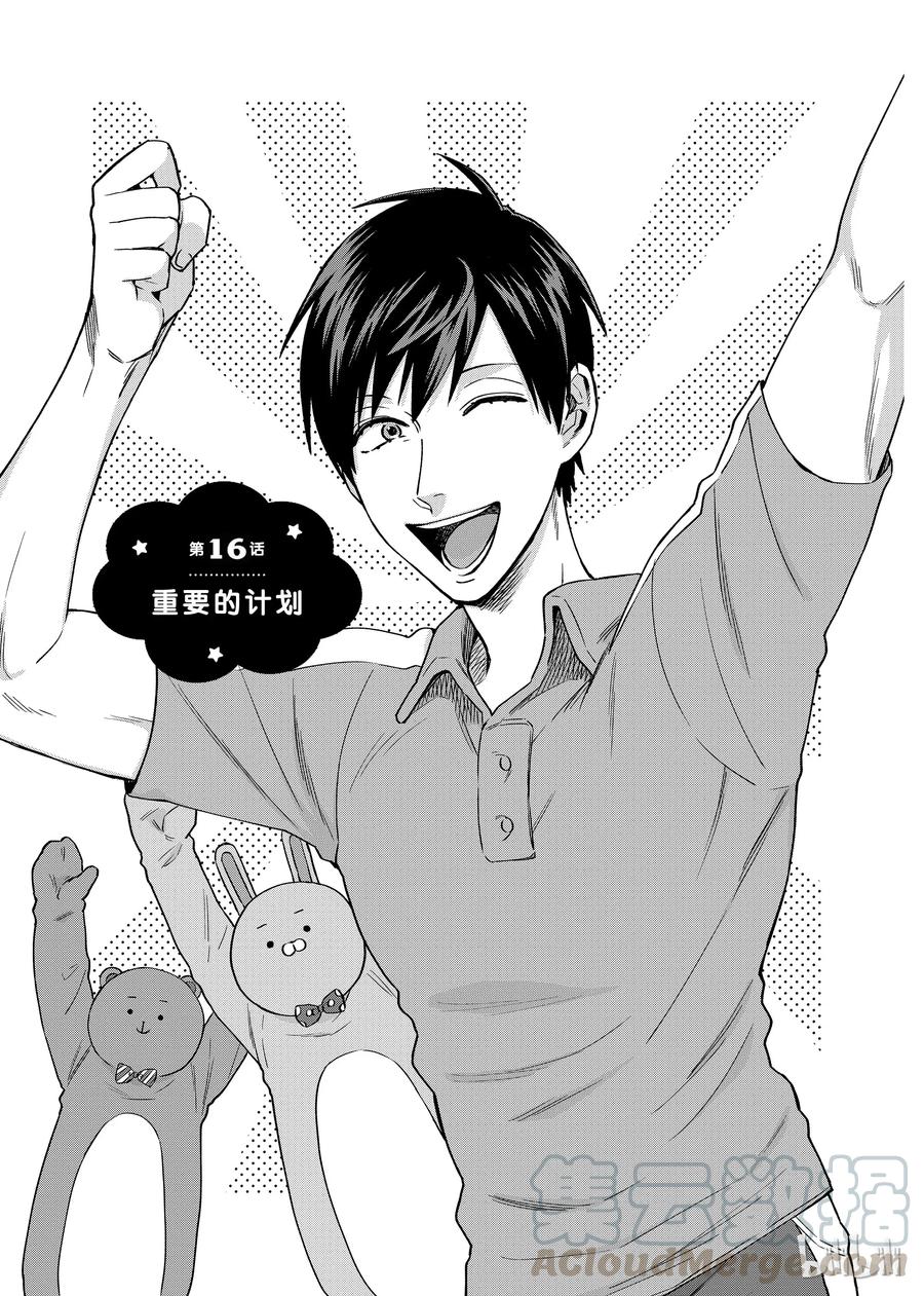 016 重要的计划0