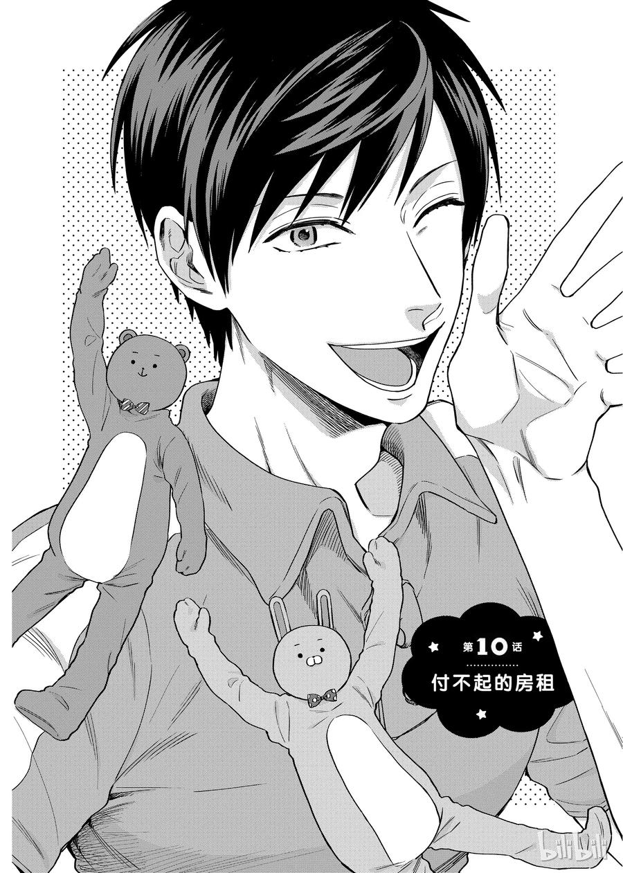 010 付不起的房租4