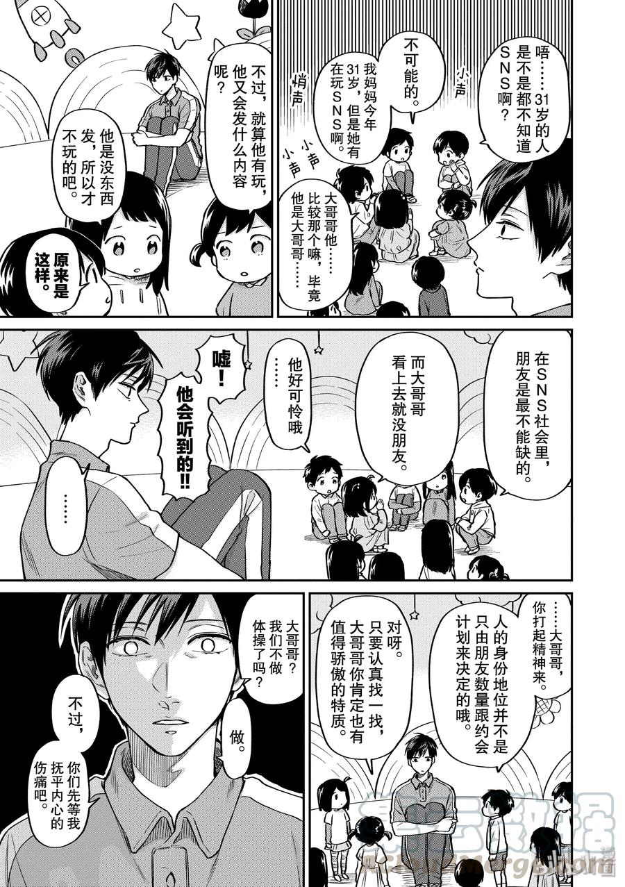 039 来玩SNS吧2