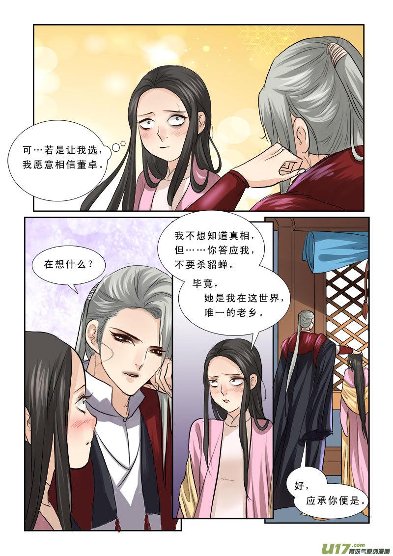 邪君宠-貂蝉漫画,60】曹阿瞒3图