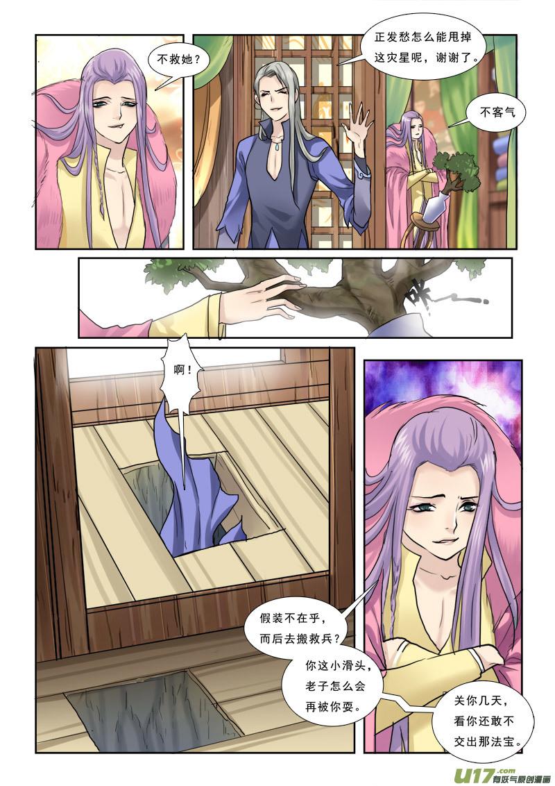 35】掉蛇洞里怎么办3
