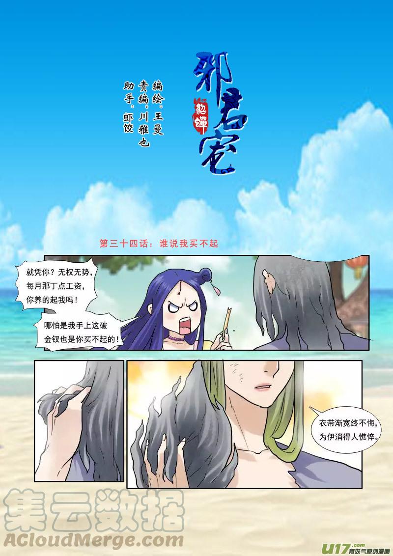 34】谁说我买不起0