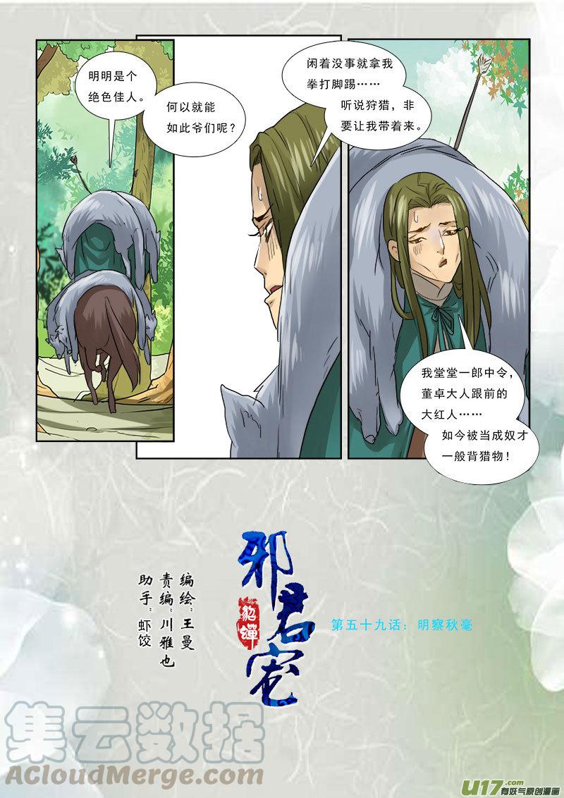邪君宠-貂蝉免费阅读下拉式漫画,59】明察秋毫1图