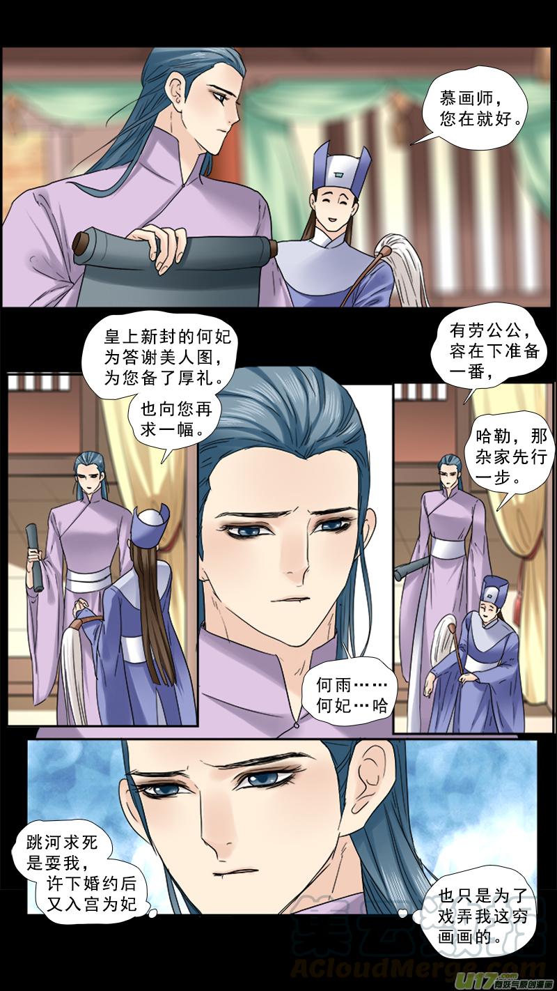 邪君宠-貂蝉漫画,88】臭榴莲5图