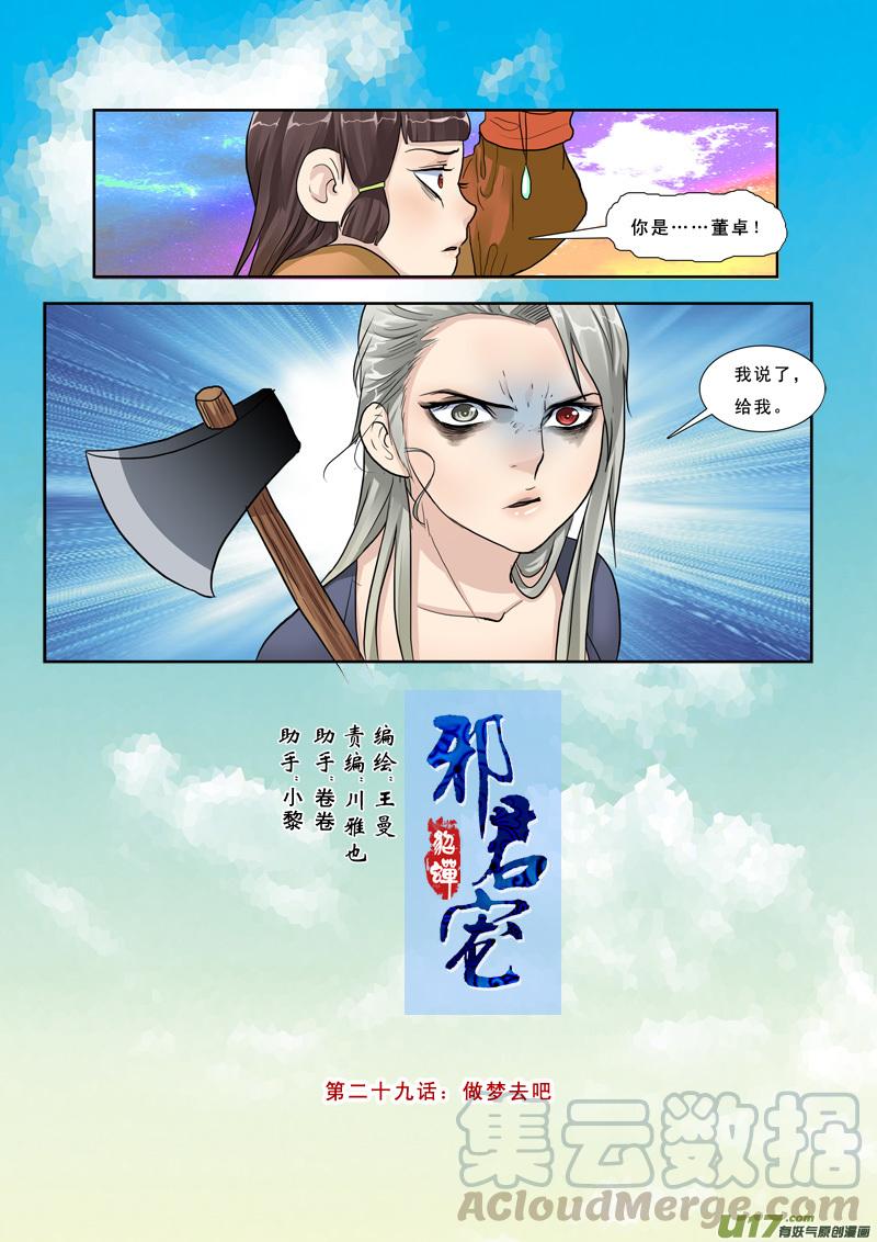 29】做梦去吧0