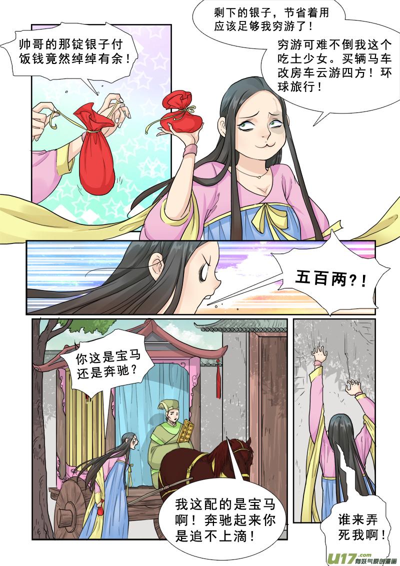 24】让我吃了你3