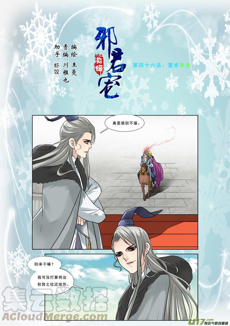 46】董卓娶妻0