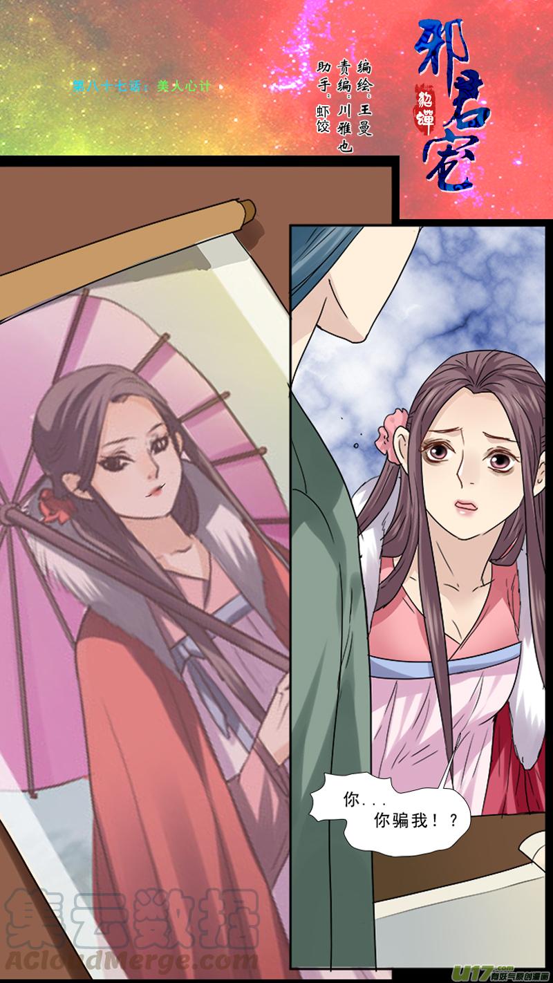 邪君宠貂蝉漫画下拉式免费全集漫画,87】美人心计1图