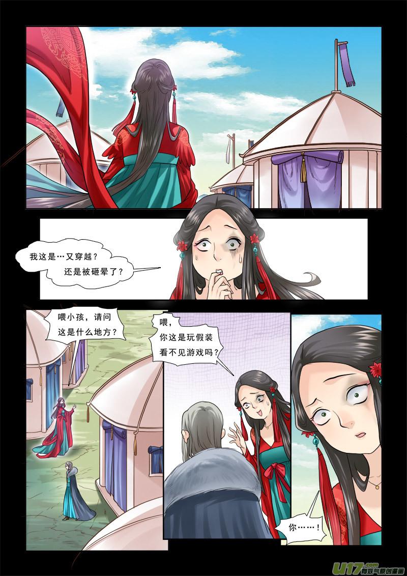 邪君宠-貂蝉漫画,36】泪心石3图
