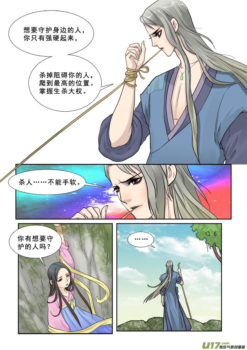 邪君宠貂蝉漫画下拉式免费全集漫画,26】旺财3图