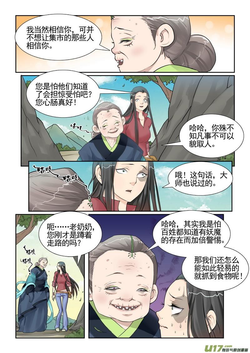 3】盘丝洞3
