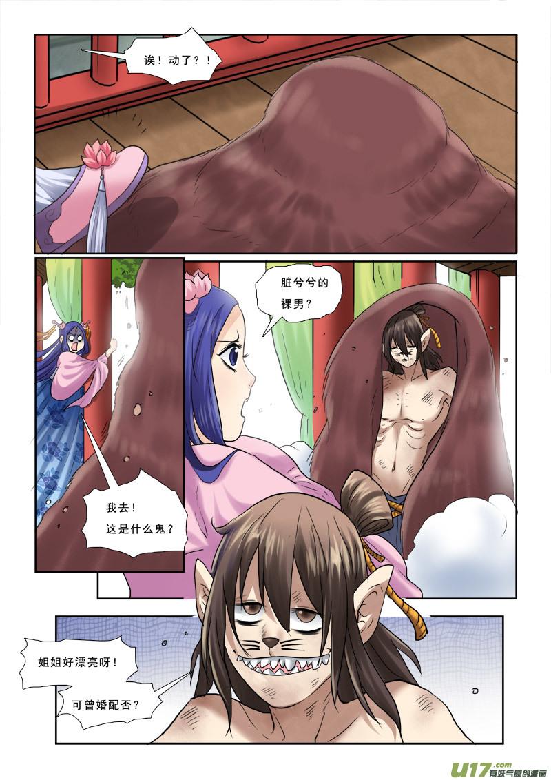 43】老鼠精1