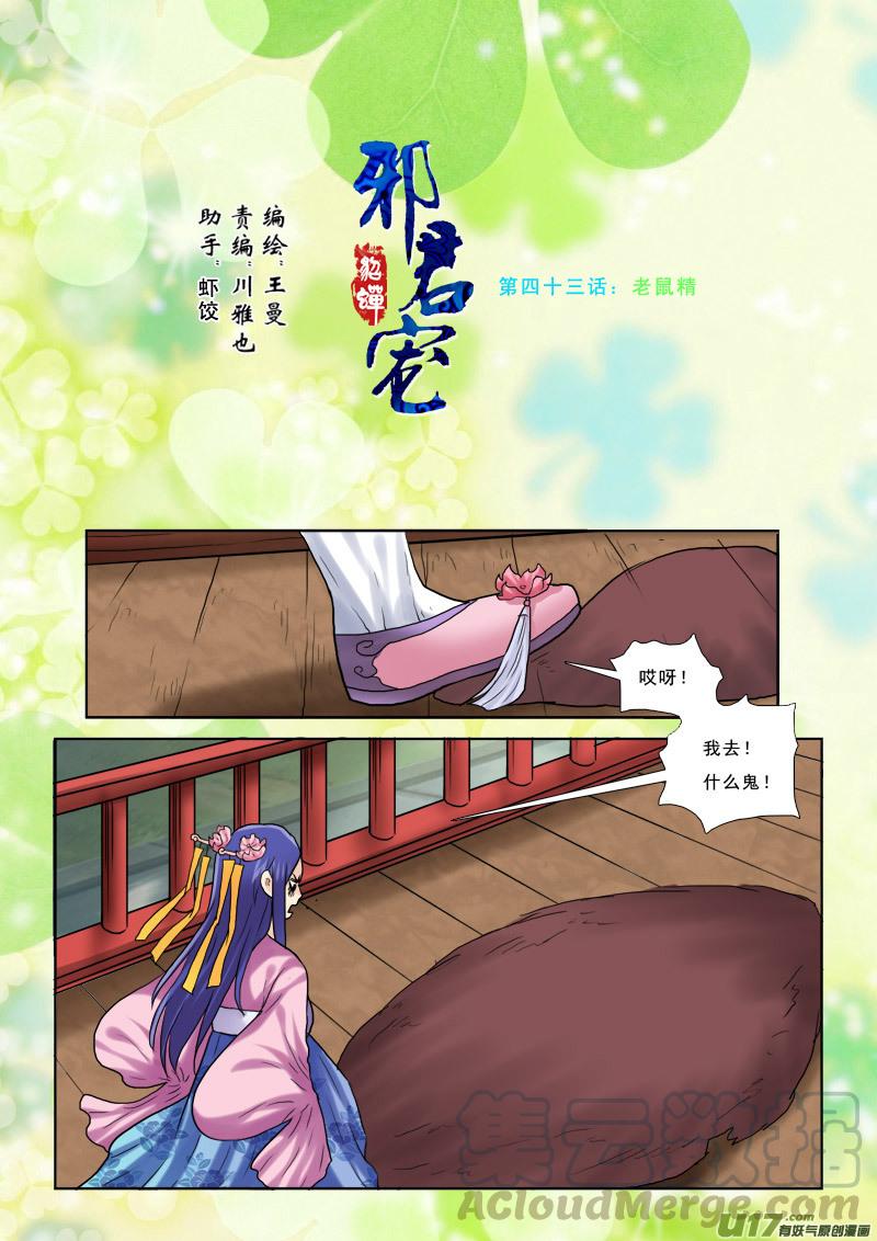 43】老鼠精0