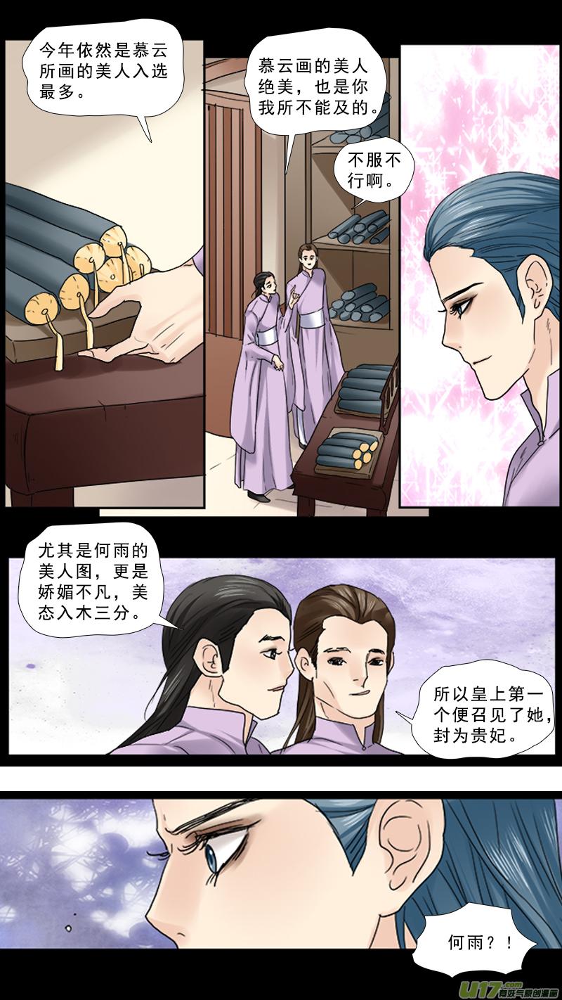 邪君宠-貂蝉漫画,88】臭榴莲3图