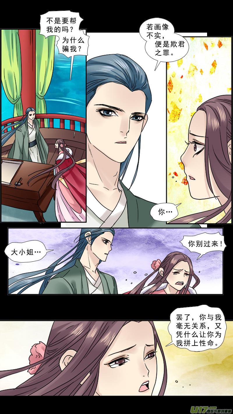 邪君宠貂蝉漫画下拉式免费全集漫画,87】美人心计2图