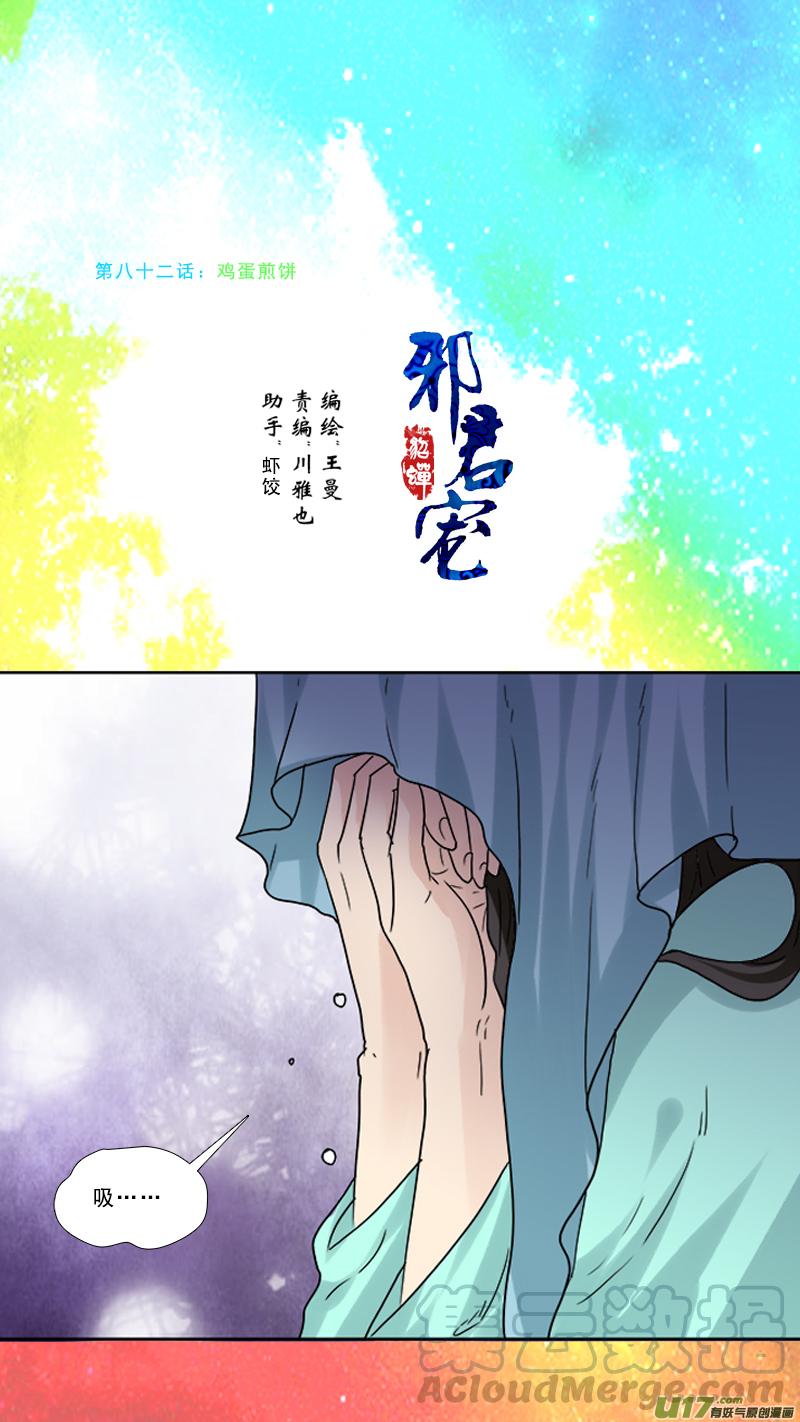 82】鸡蛋煎饼0