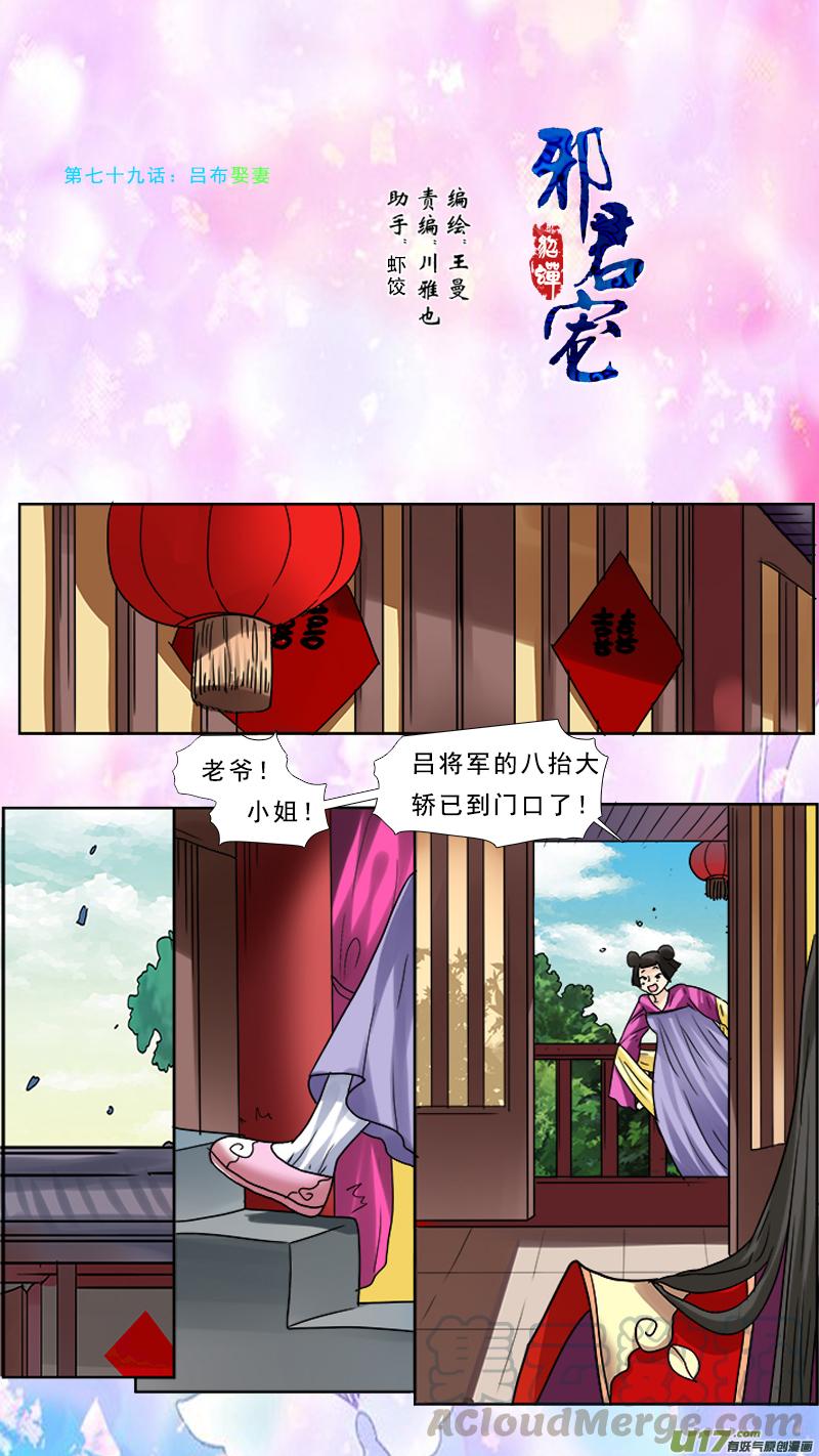 79】吕布娶妻0